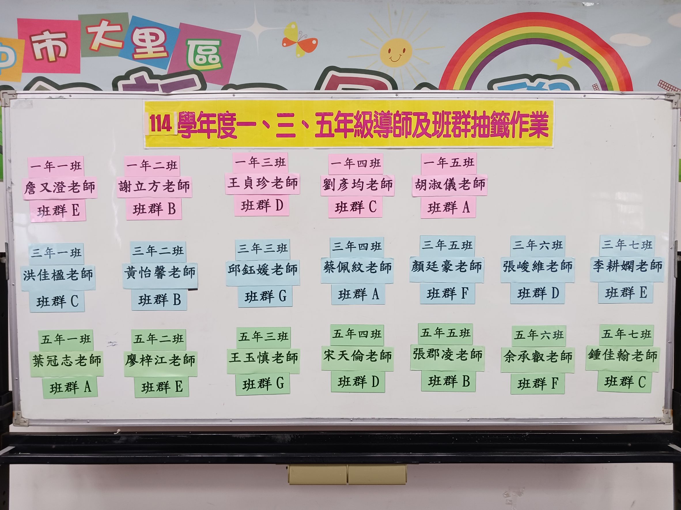 導師班群抽籤