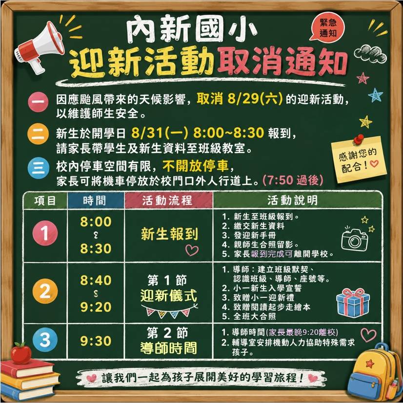 迎新通知