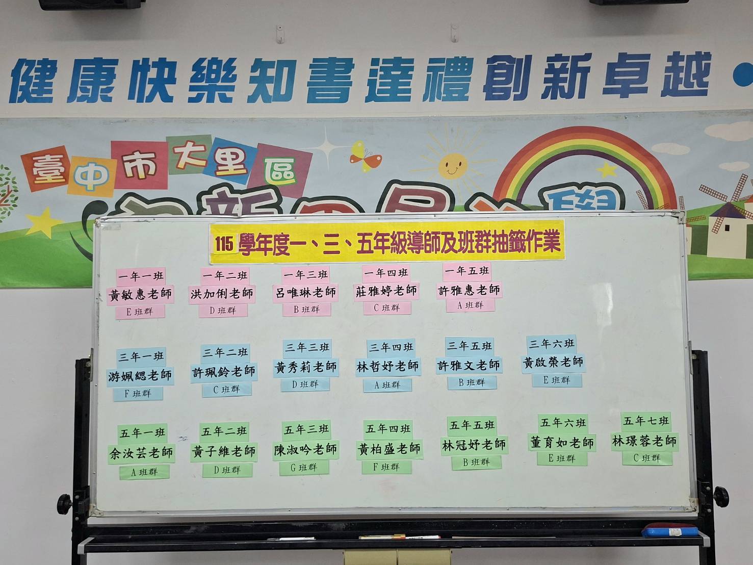 導師班群抽籤