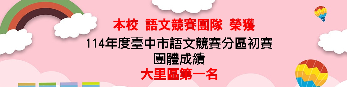 語文競賽
