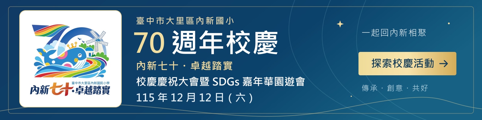 70周年校慶連結